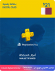 Playstation Qatar Wallet Top up / for Playstation Plus Packs / 21 USD