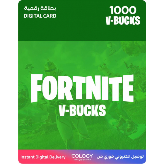بطاقة 1000 V Bucks للعبة فورت نايت / نسخة الكمبيوتر و الجوال / بطاقة رقمية