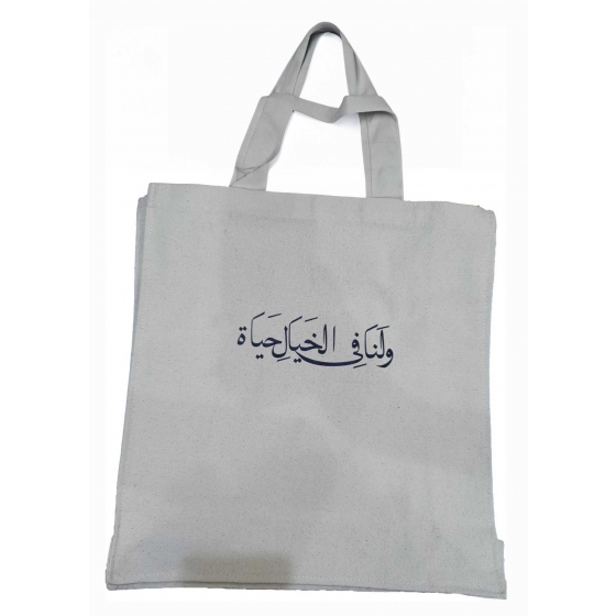 Sada Tote Bag / Arabic Quote / White